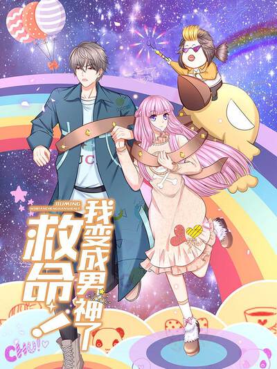 双修短剧ai 先婚后爱默契短剧封面